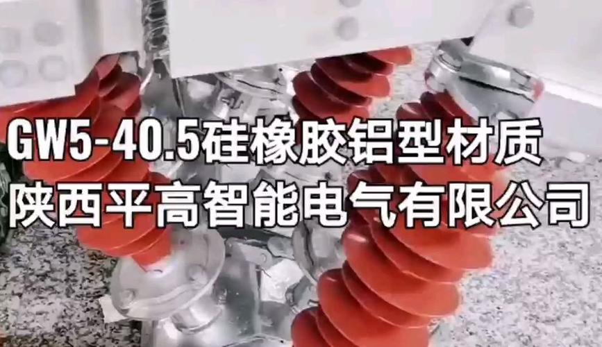 gw5405硅橡膠鋁型材質電站風電場專用高壓隔離開關廠家